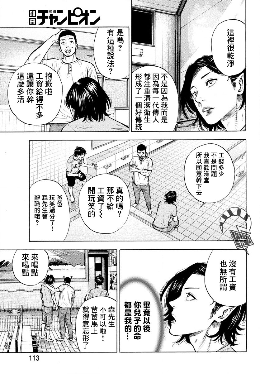 嘻嘻嘻嘻吸血鬼漫画,第1话5图