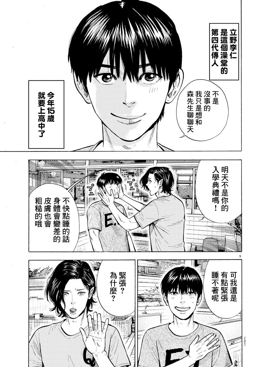 嘻嘻嘻嘻吸血鬼漫画,第1话3图