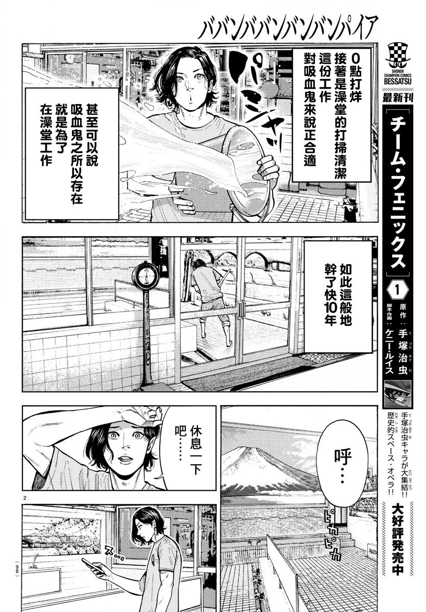 嘻嘻嘻嘻吸血鬼漫画,第1话5图