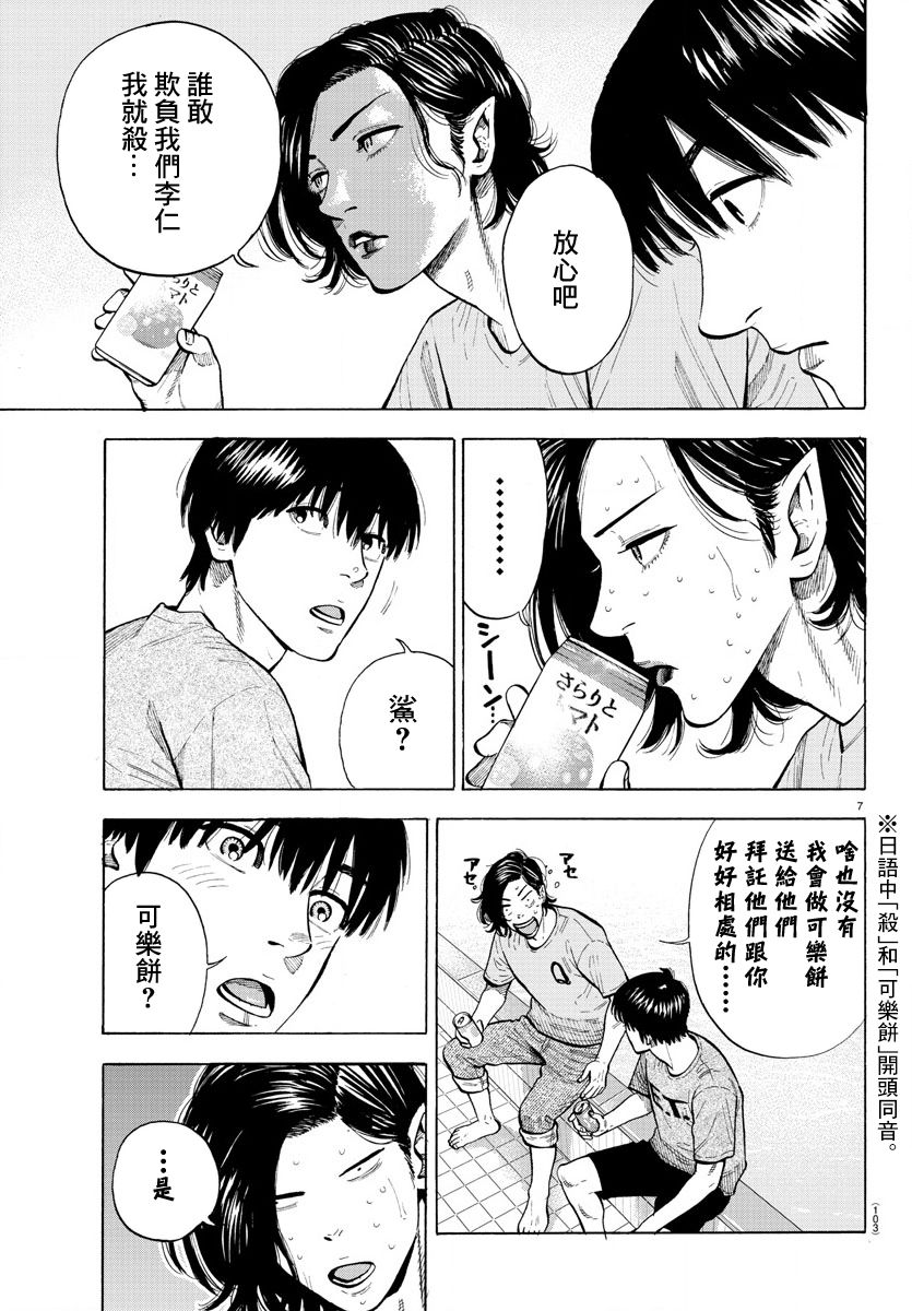 嘻嘻嘻嘻吸血鬼漫画,第1话5图