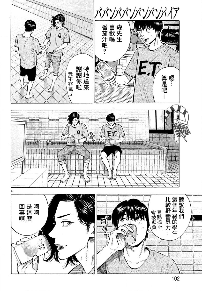 嘻嘻嘻嘻吸血鬼漫画,第1话4图