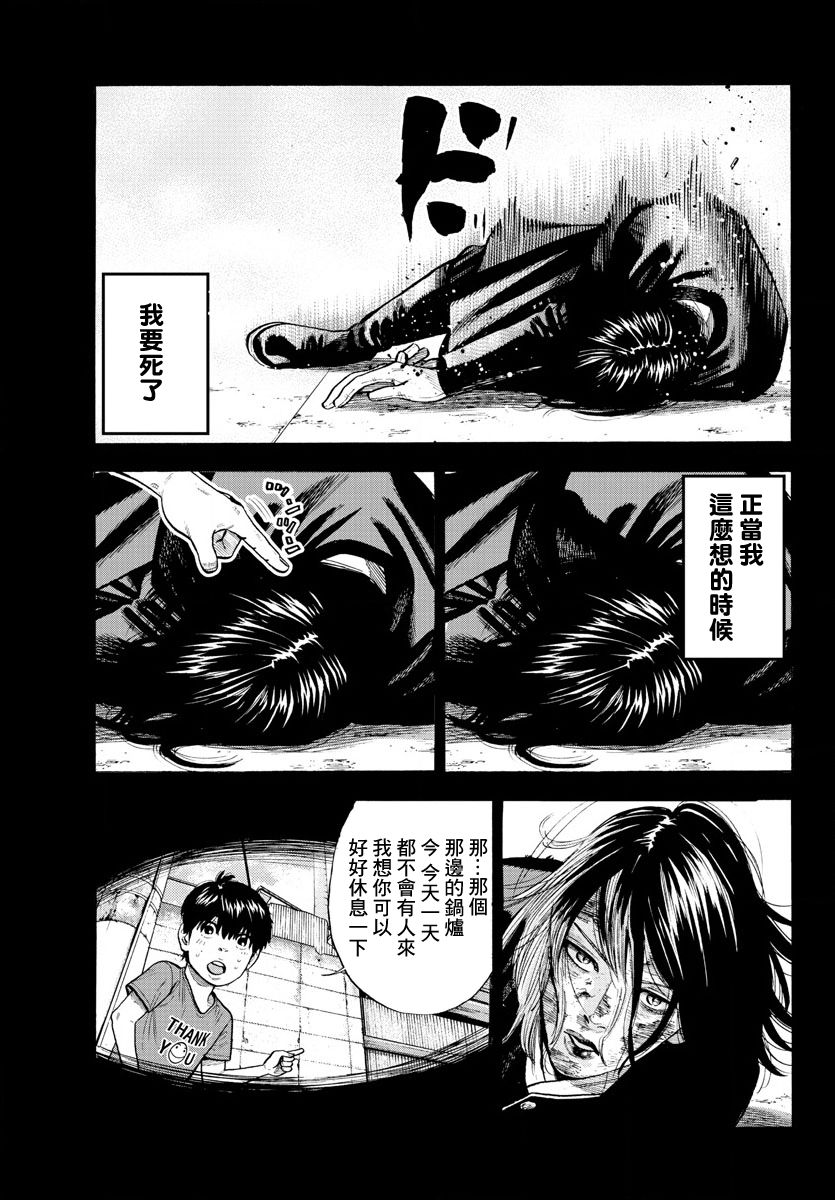 嘻嘻嘻嘻吸血鬼漫画,第1话4图