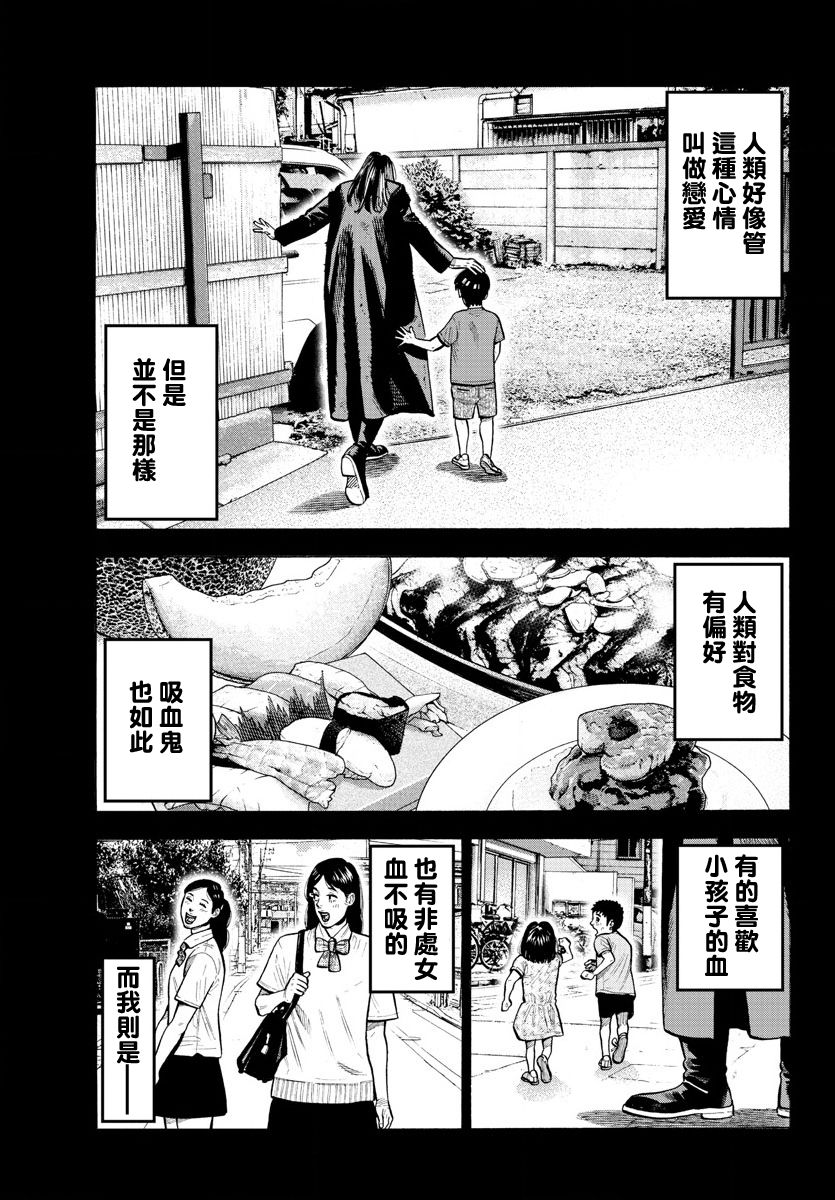 嘻嘻嘻嘻吸血鬼漫画,第1话1图