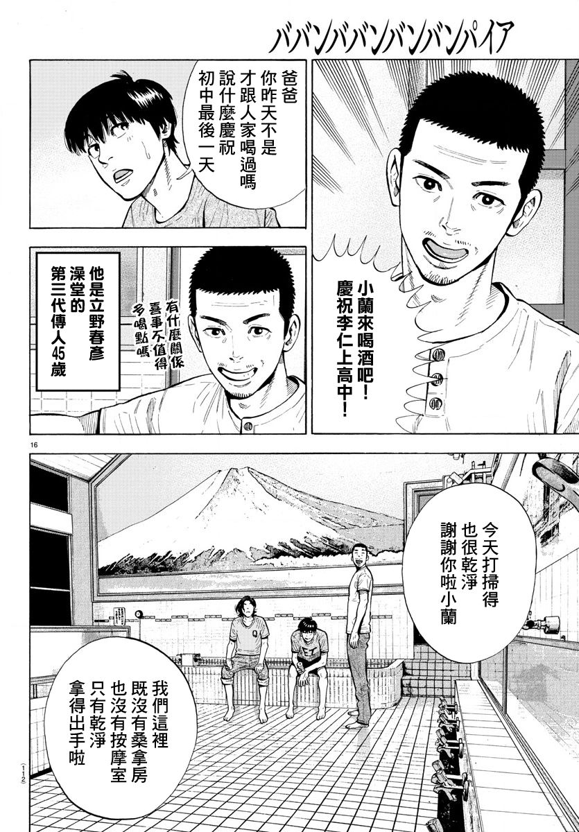 嘻嘻嘻嘻吸血鬼漫画,第1话4图