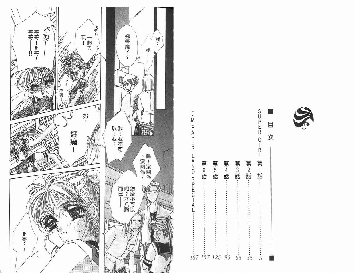 凝眸深处漫画,第8卷3图