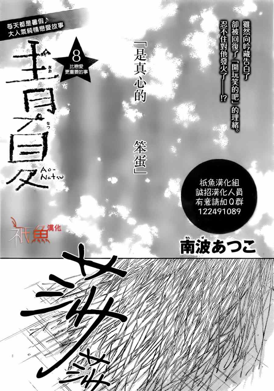 青夏漫画,第8话1图