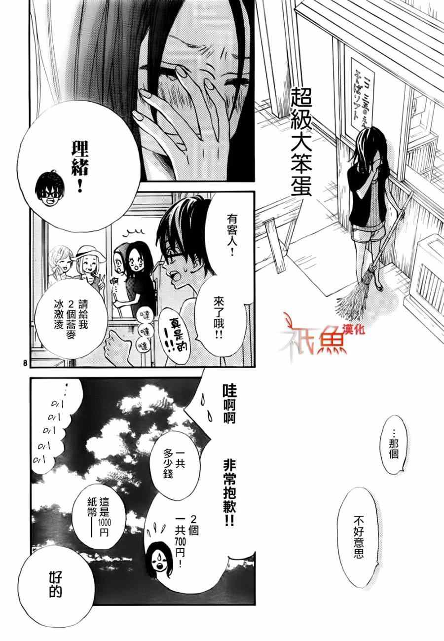 青夏漫画,第8话3图