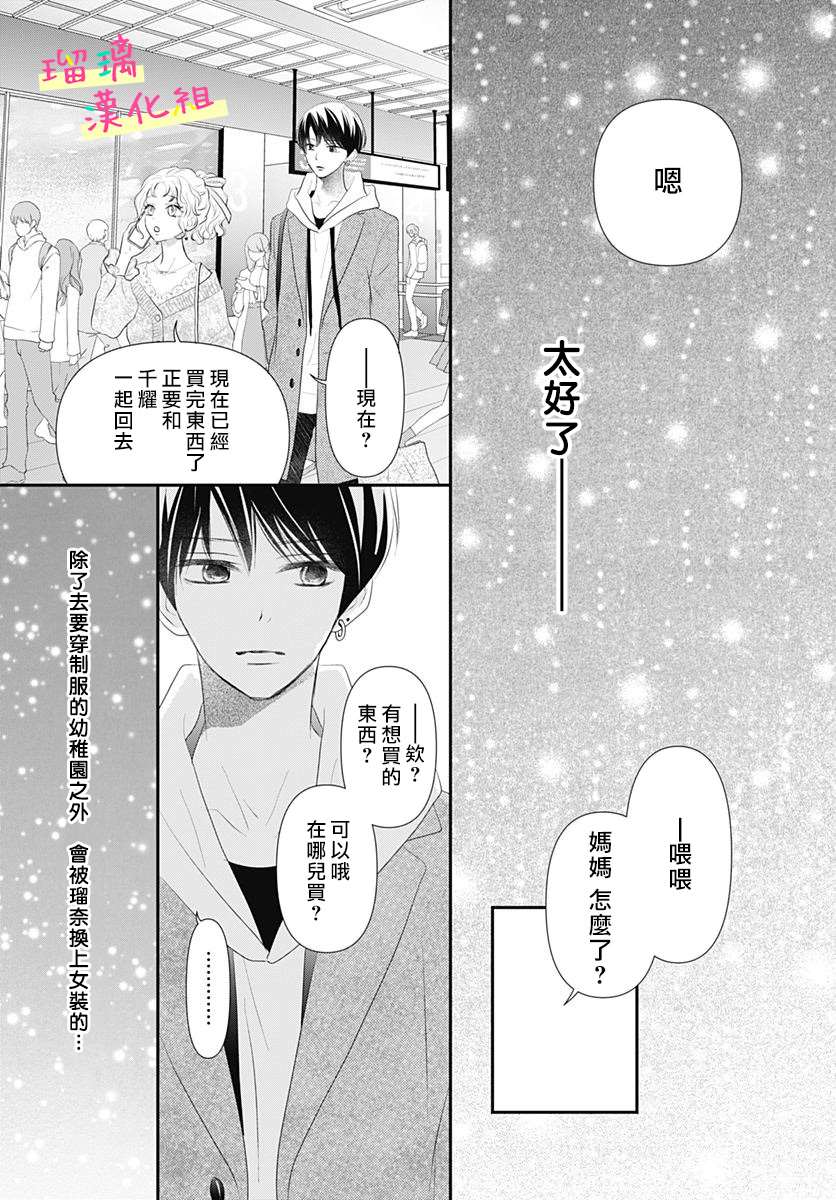 此情即恋漫画,第3话5图