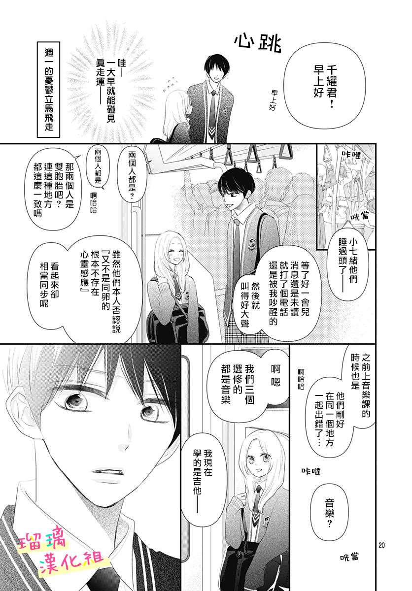 此情即恋漫画,第3话1图