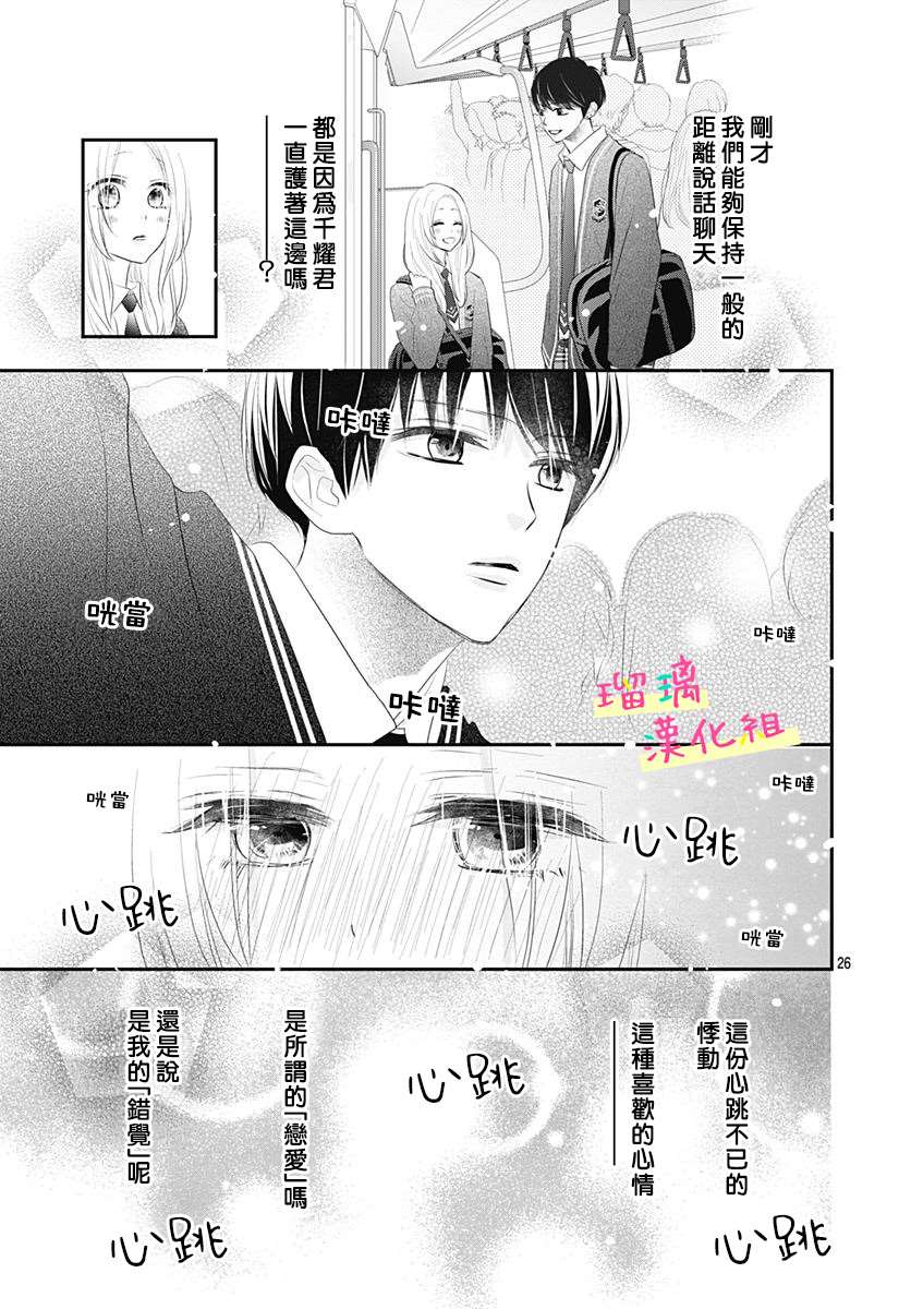 此情即恋漫画,第3话2图