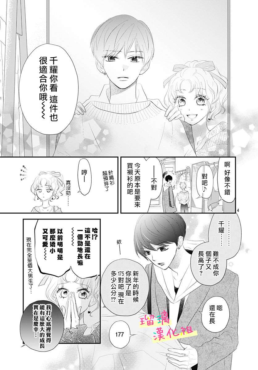 此情即恋漫画,第3话5图