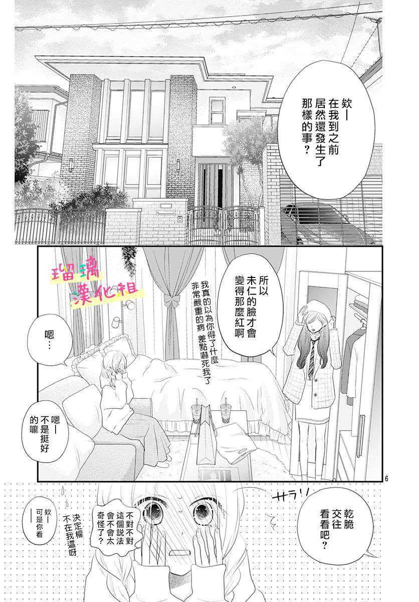 此情即恋漫画,第3话2图