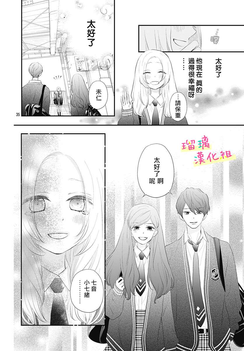 此情即恋漫画,第3话1图