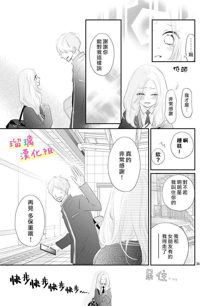 此情即恋漫画,第3话5图