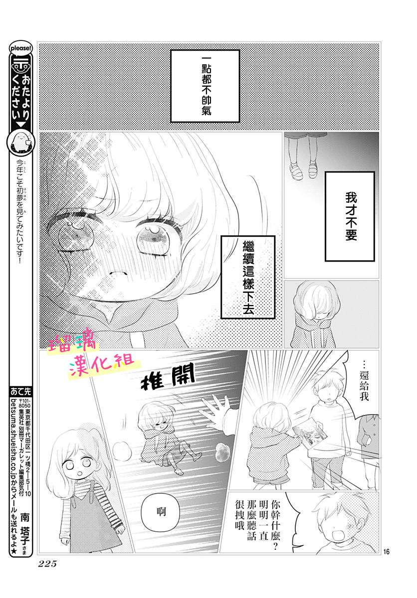 此情即恋漫画,第3话2图