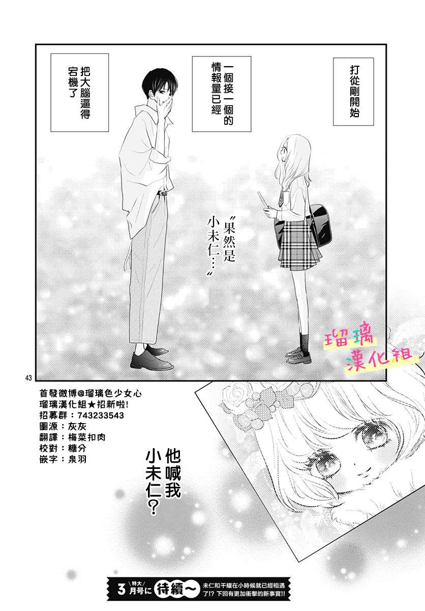 此情即恋漫画,第3话4图