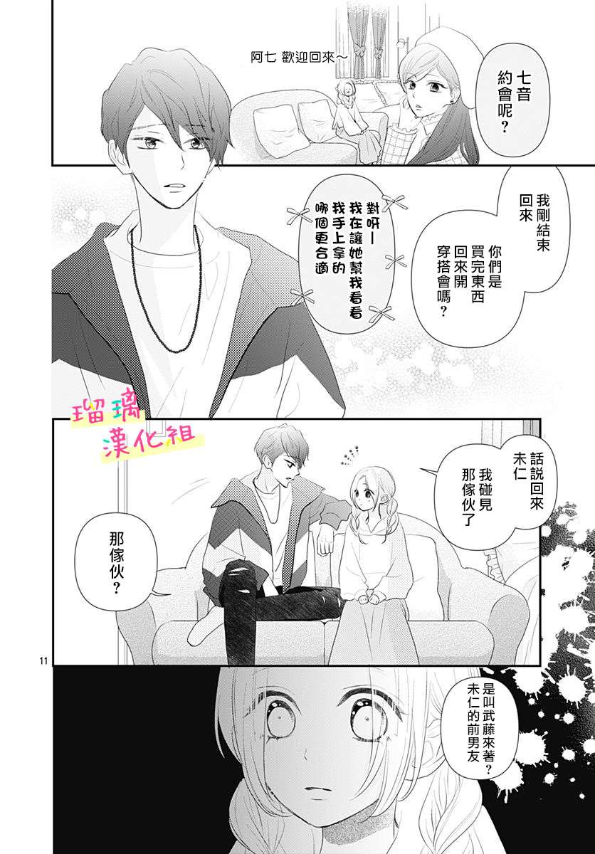 此情即恋漫画,第3话2图