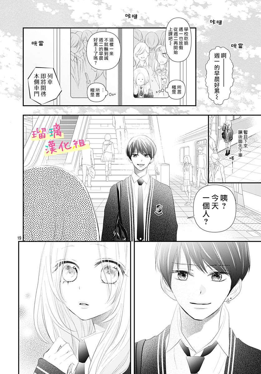 此情即恋漫画,第3话5图