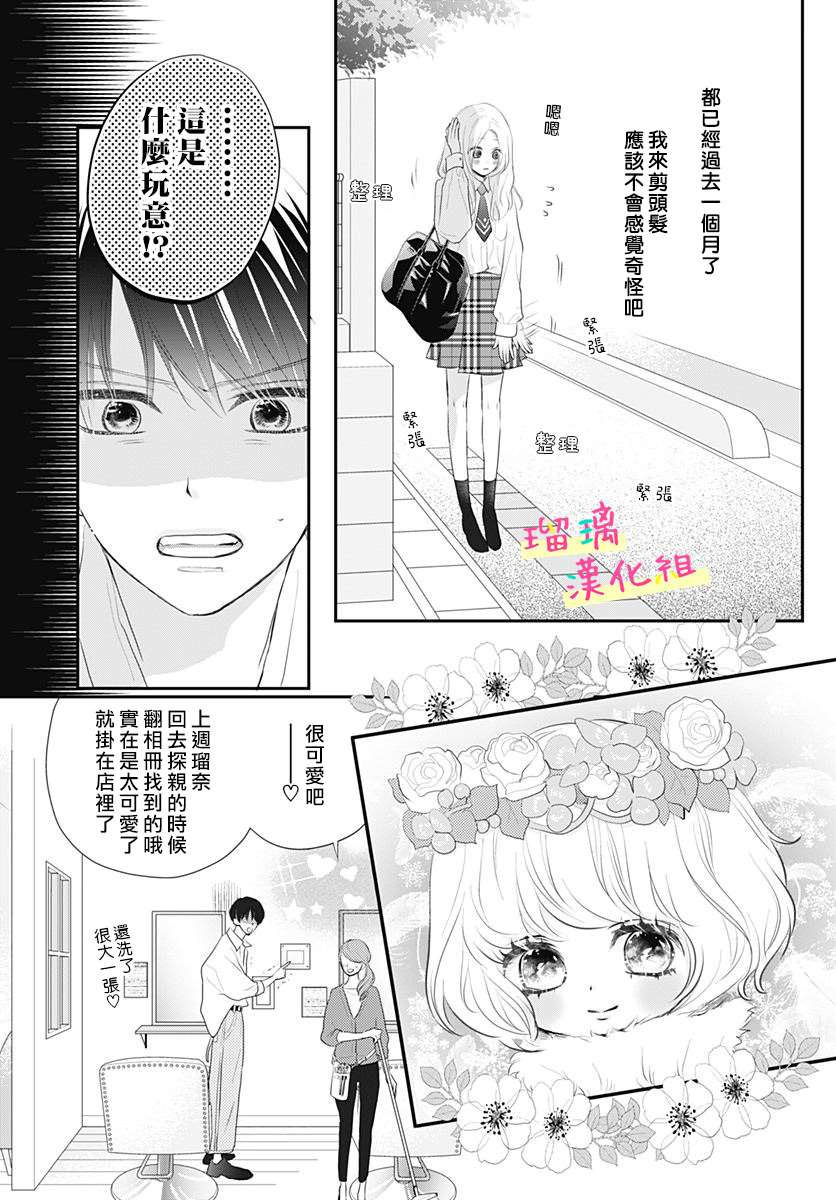 此情即恋漫画,第3话4图