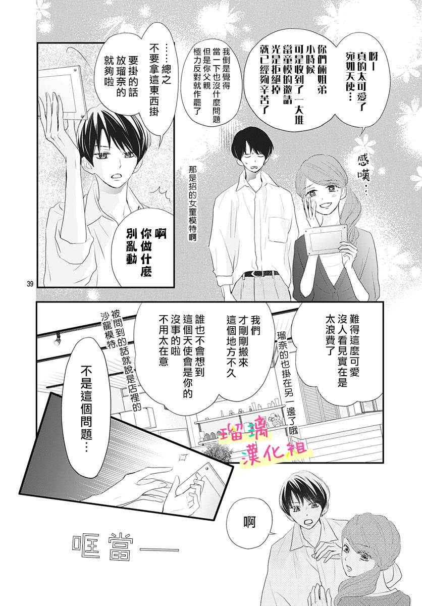 此情即恋漫画,第3话5图