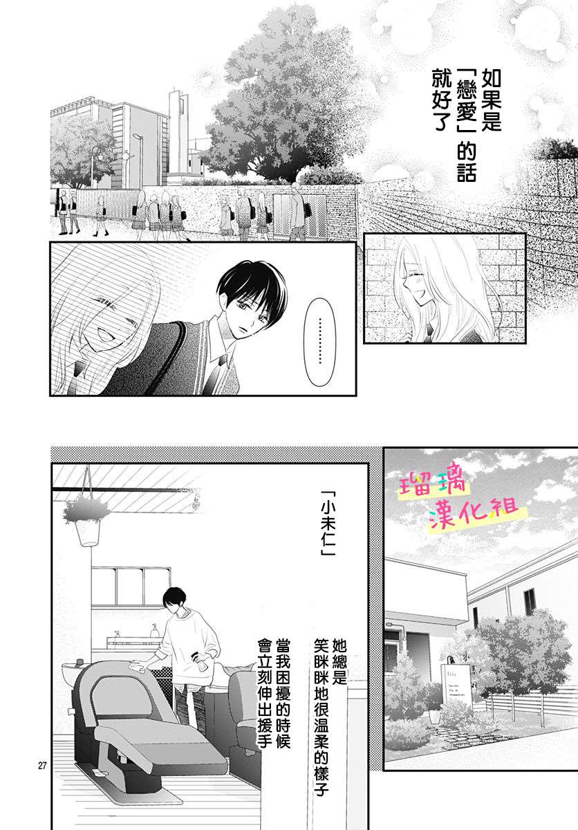 此情即恋漫画,第3话3图