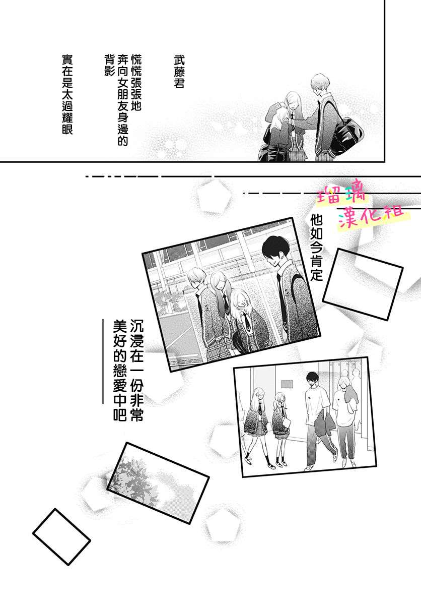 此情即恋漫画,第3话2图