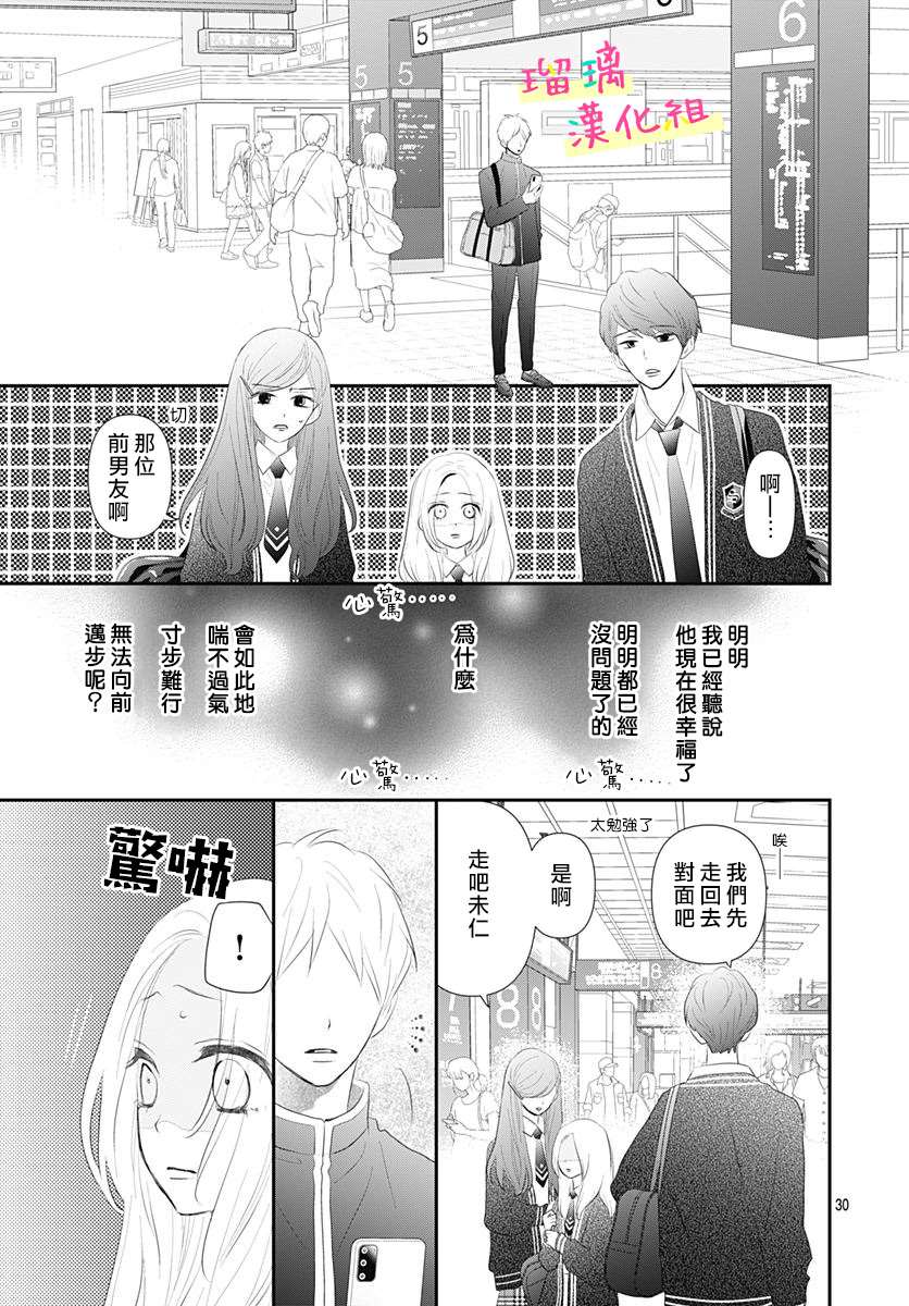 此情即恋漫画,第3话1图