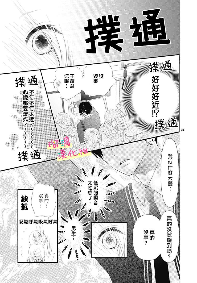 此情即恋漫画,第3话5图