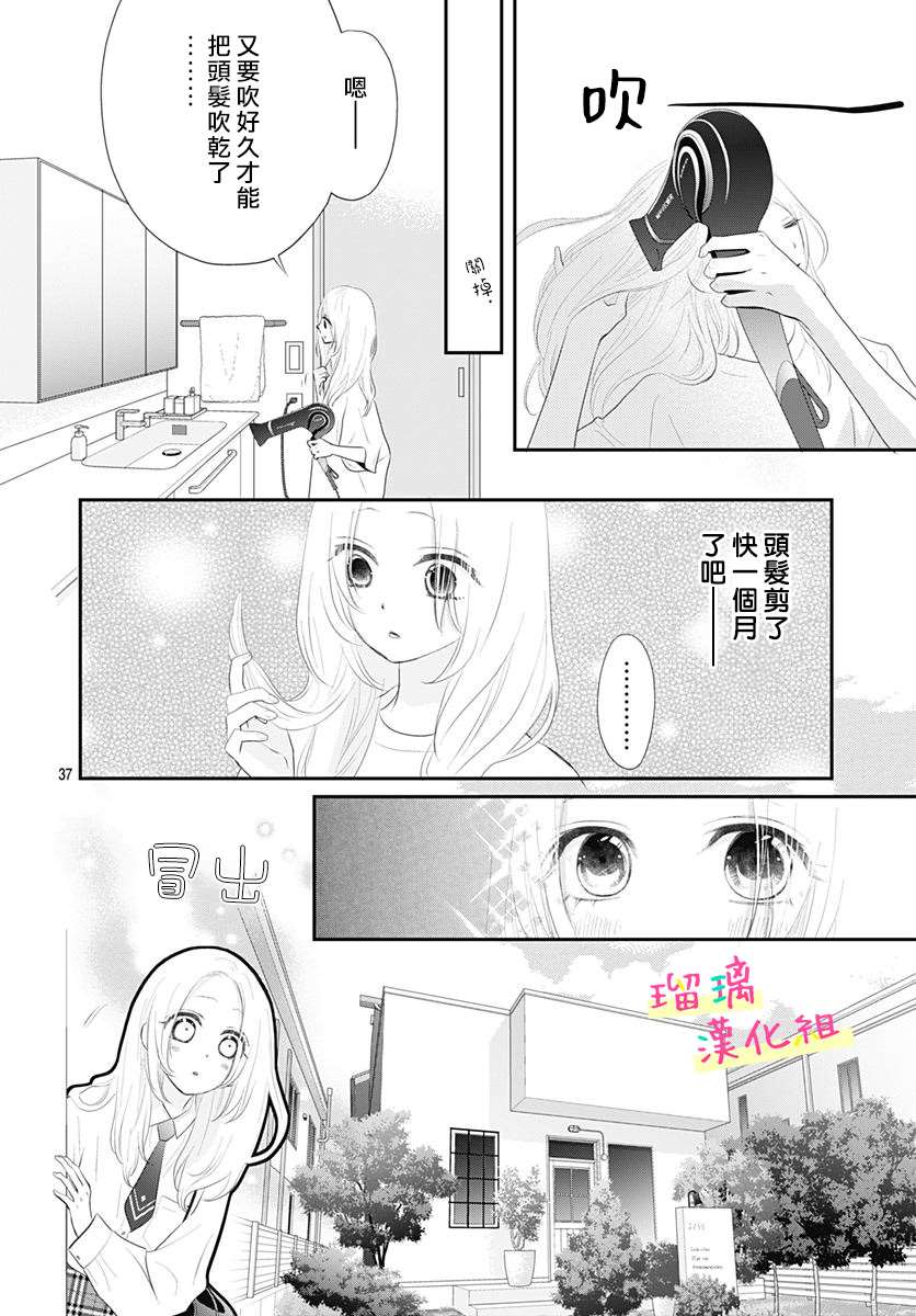 此情即恋漫画,第3话3图