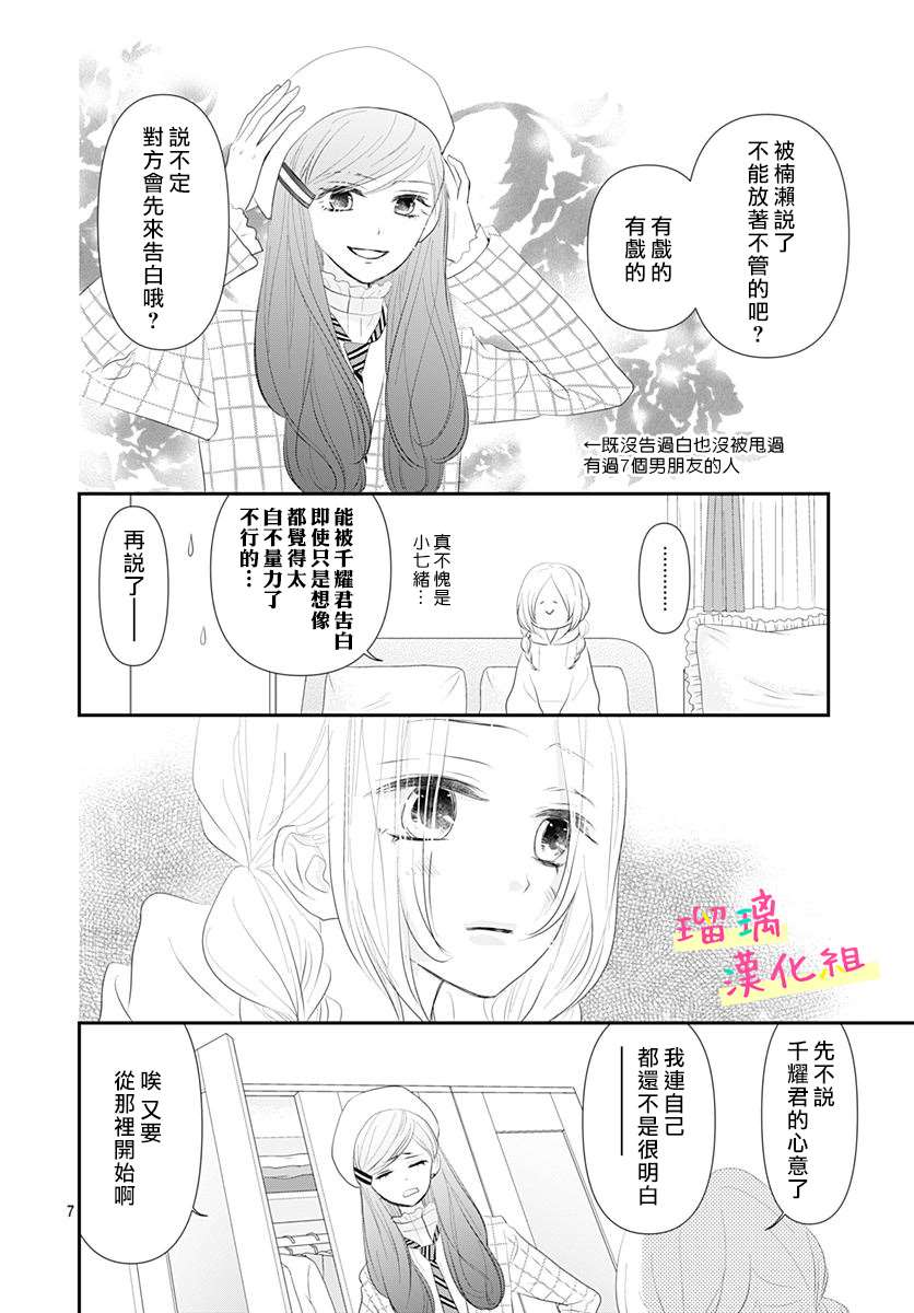 此情即恋漫画,第3话3图