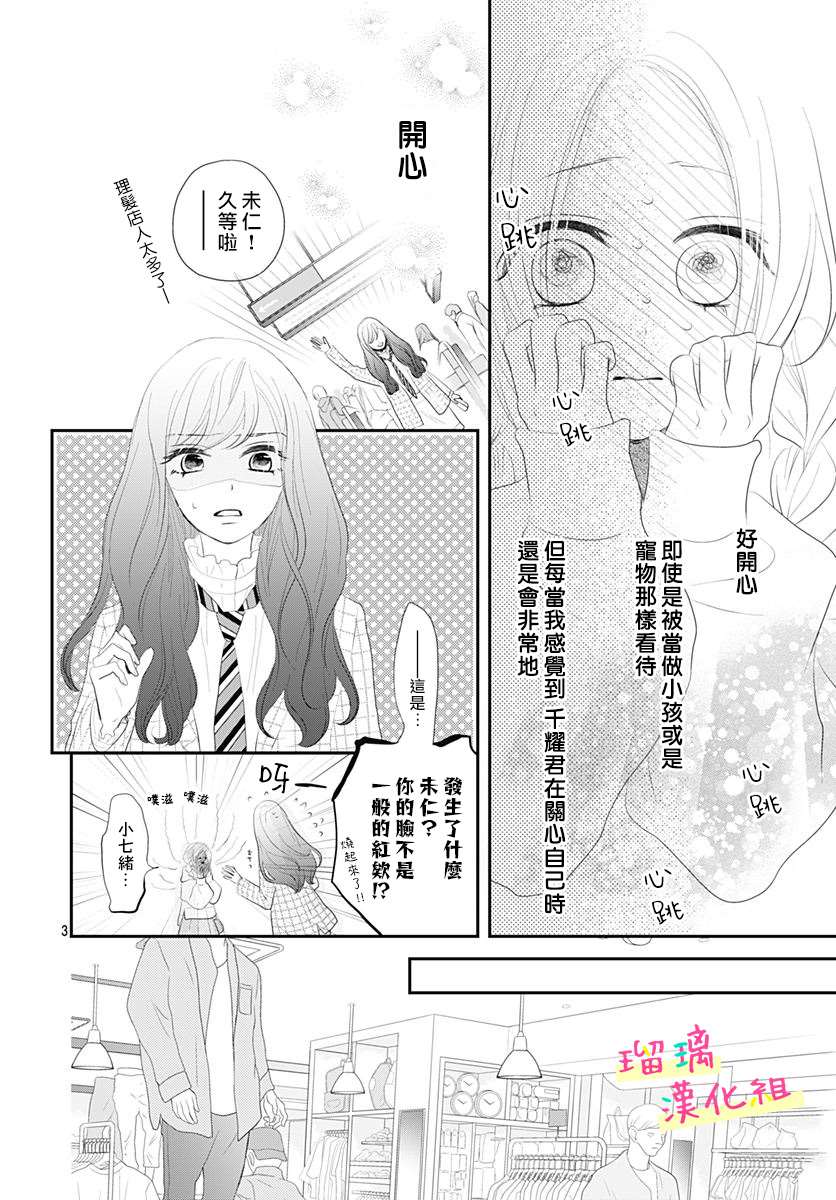 此情即恋漫画,第3话4图