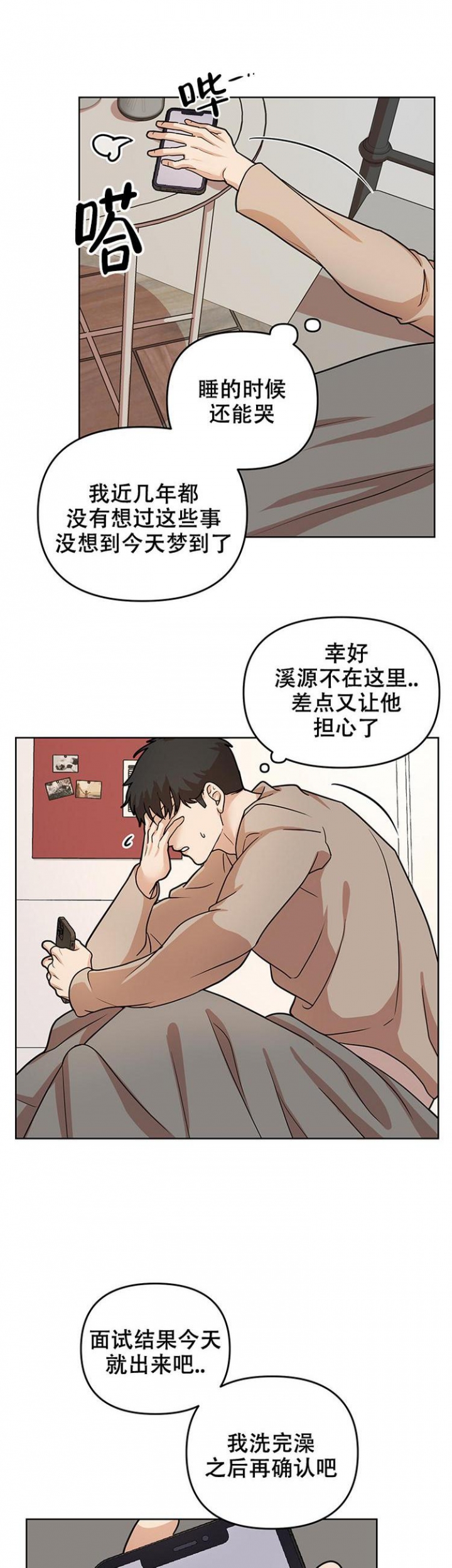 利马综合征（完结）漫画,第1话2图