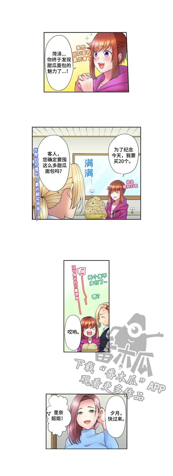 甜瓜游乐场下载漫画,第7章：兼职2图