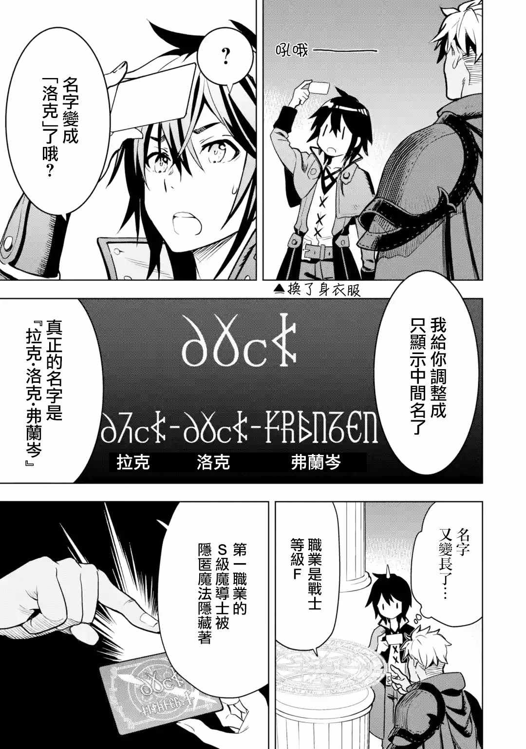 你们先走我断后漫画,第7话2图