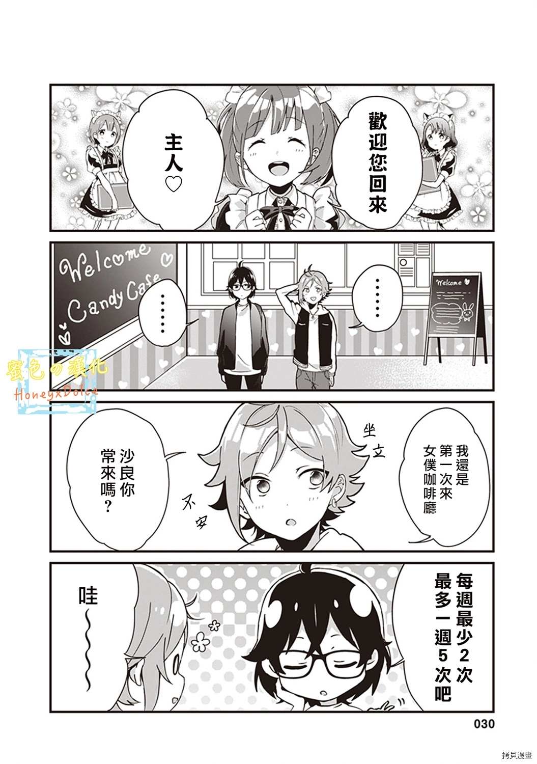 Dolce～底层偶像的日常～漫画,第4话2图