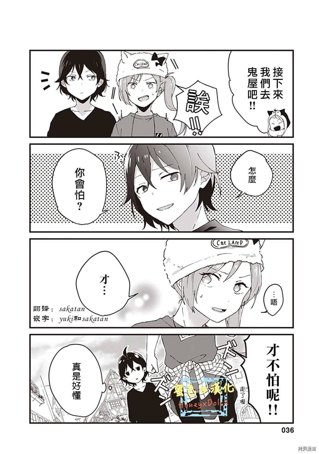 Dolce～底层偶像的日常～漫画,第4话3图