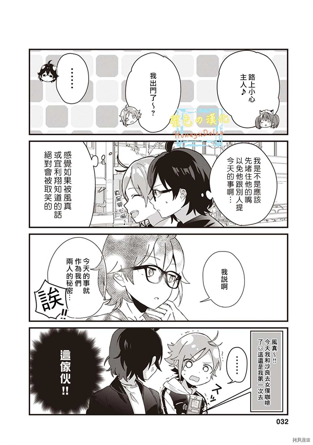 Dolce～底层偶像的日常～漫画,第4话4图