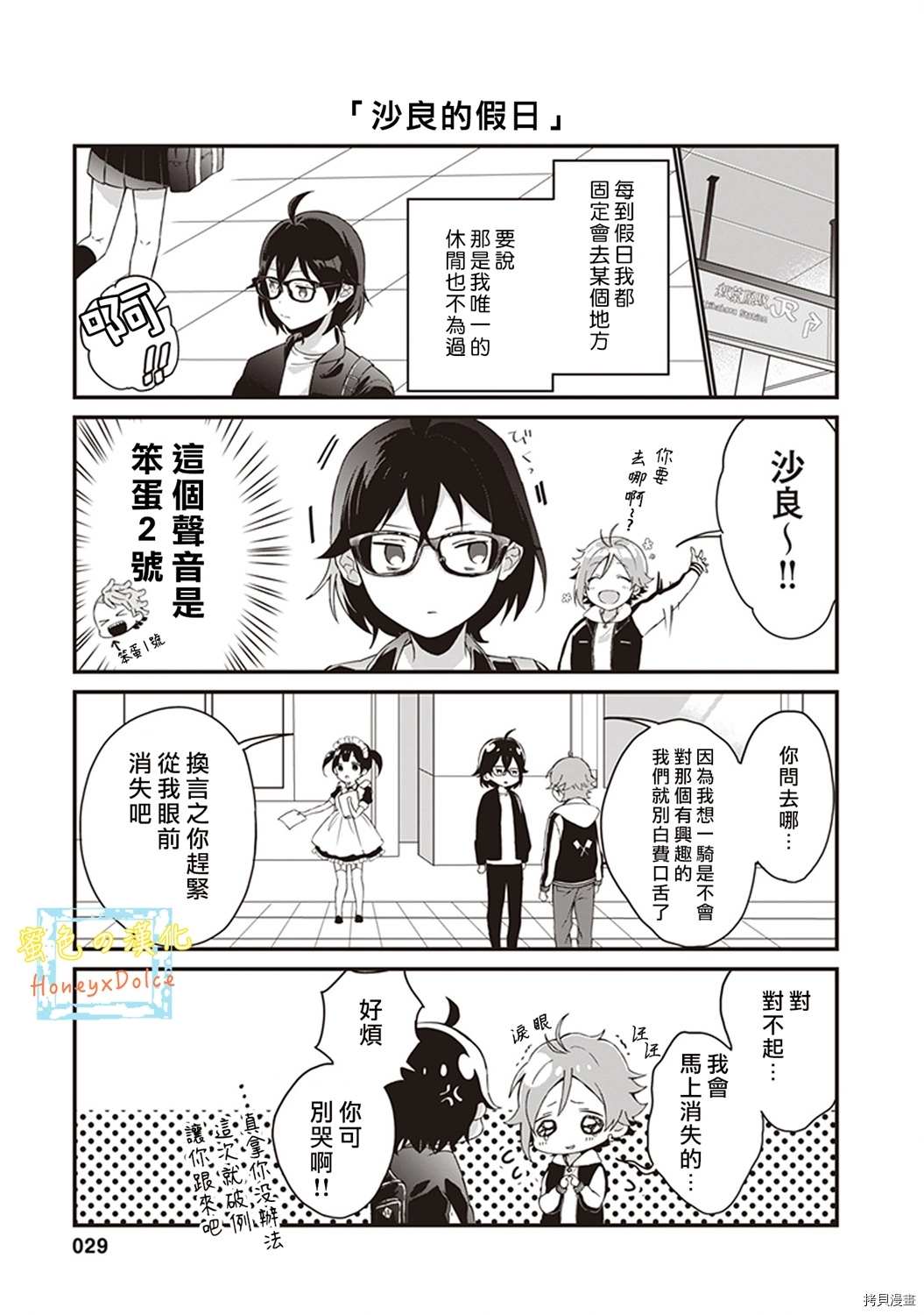 Dolce～底层偶像的日常～漫画,第4话1图