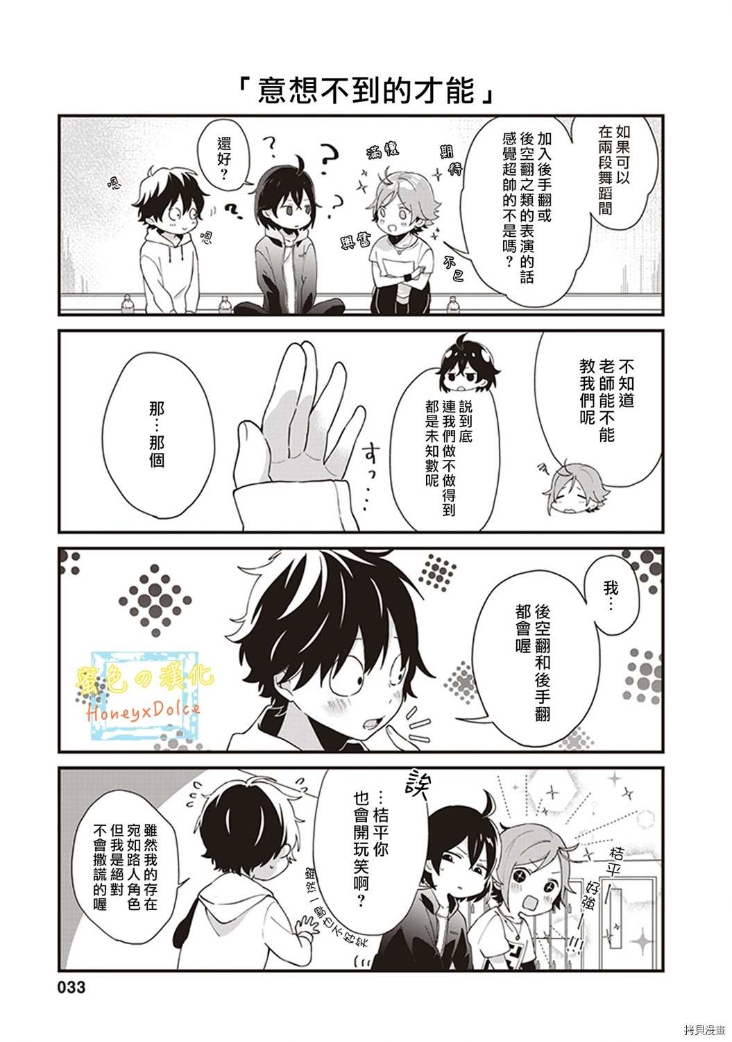 Dolce～底层偶像的日常～漫画,第4话5图