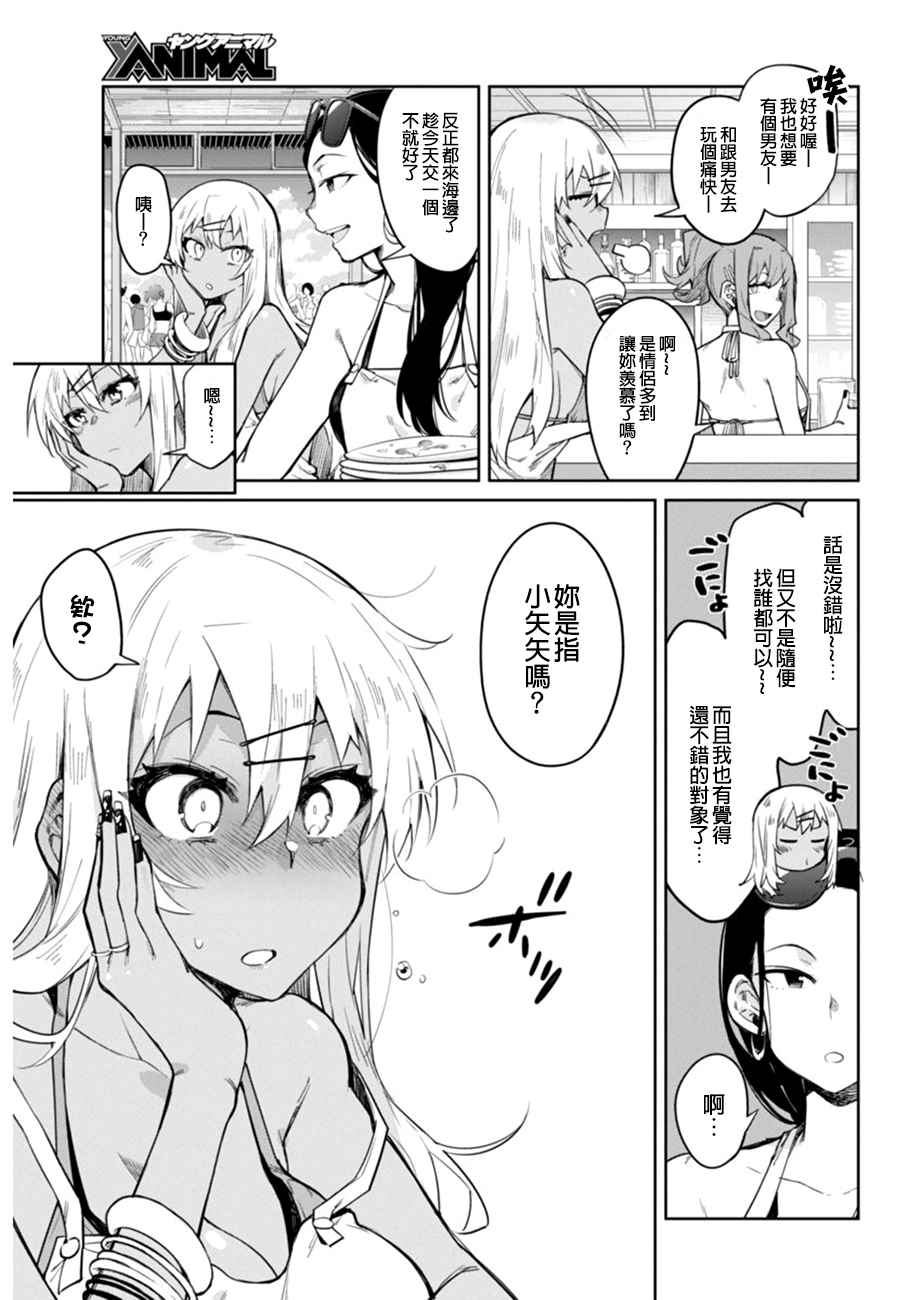 辣妹饭漫画,第8话3图