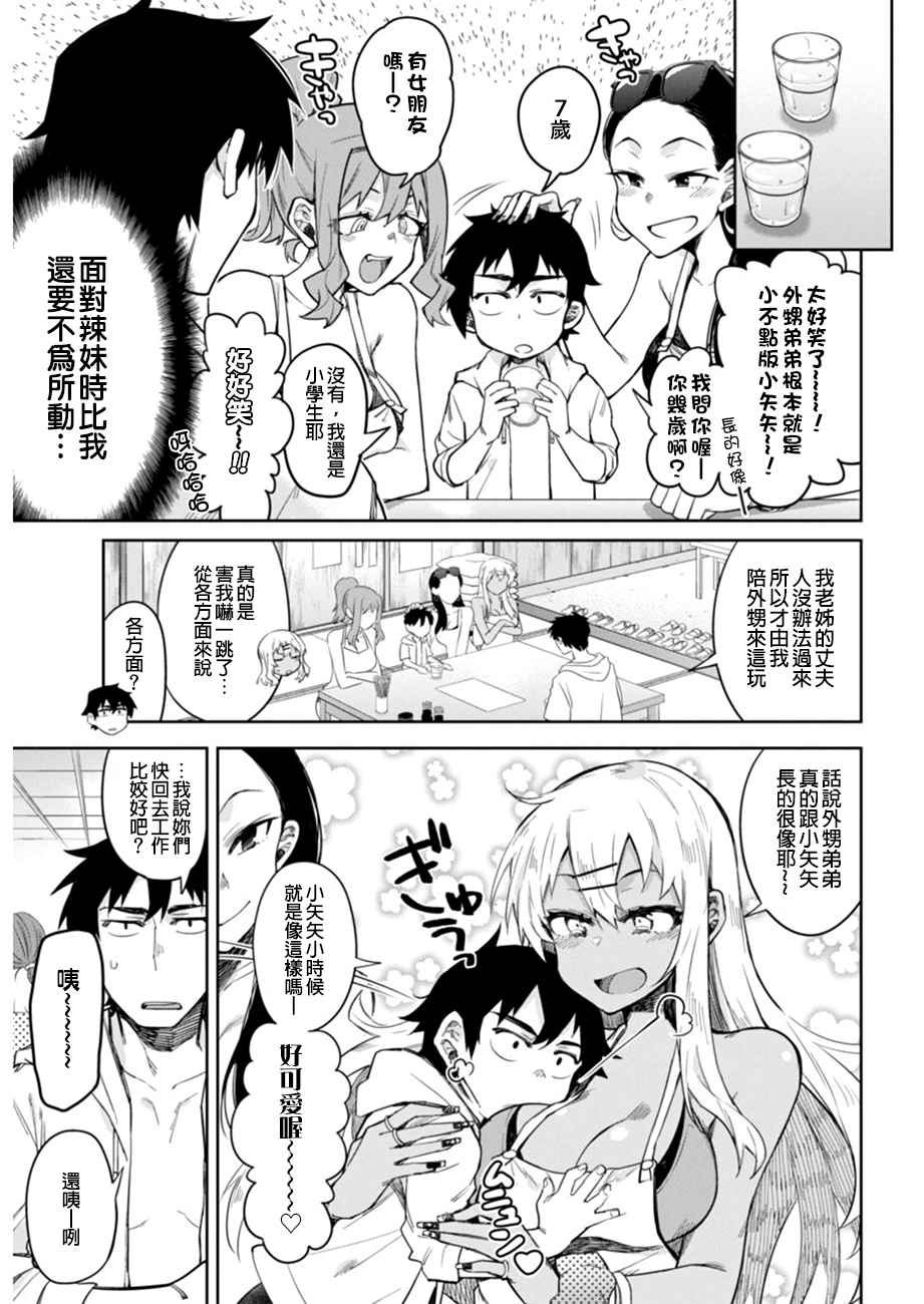 辣妹饭漫画,第8话5图