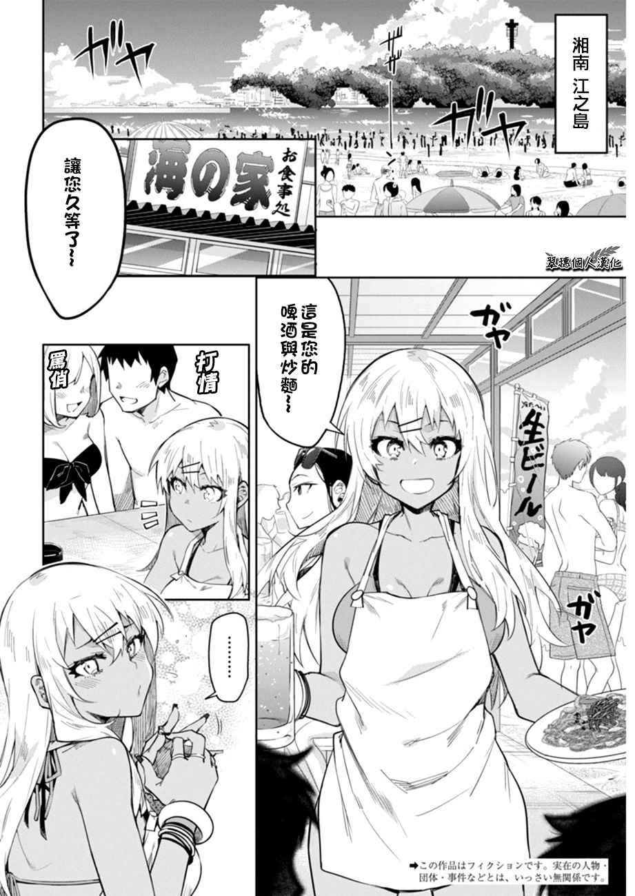 辣妹饭漫画,第8话2图