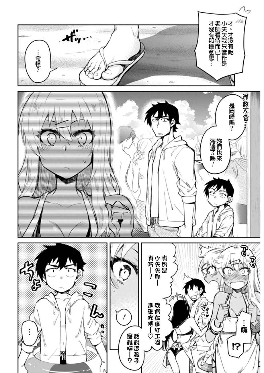 辣妹饭漫画,第8话4图