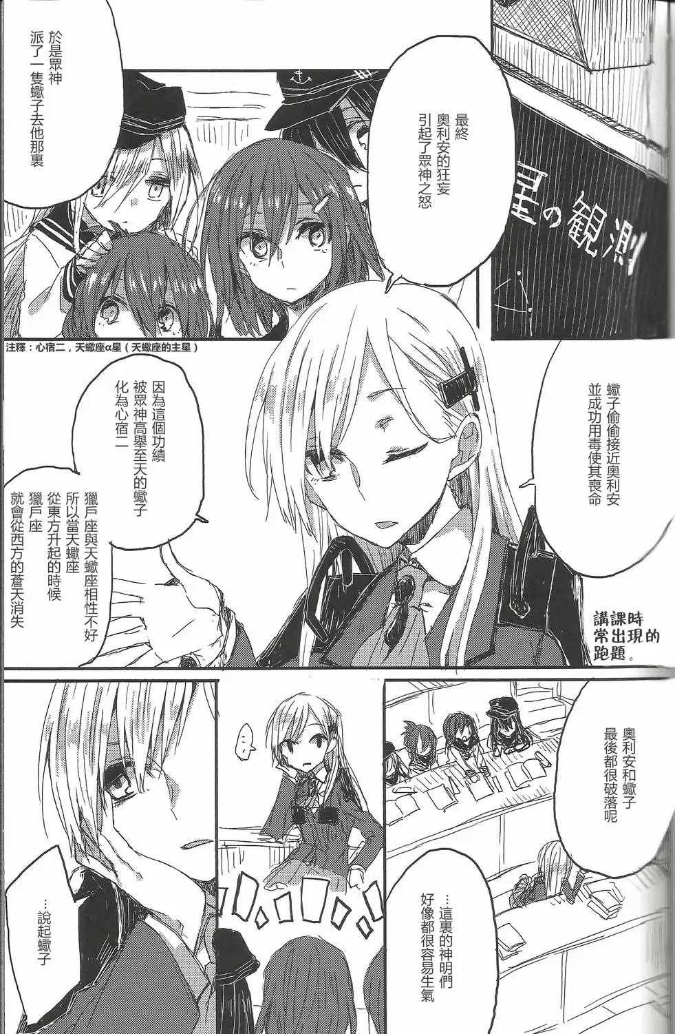 ~Pure~铃熊合同漫画,第0话首章5图