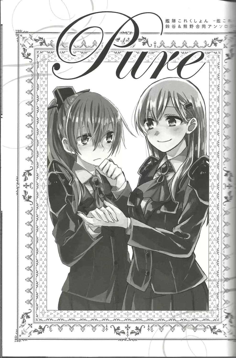 ~Pure~铃熊合同漫画,第0话首章1图