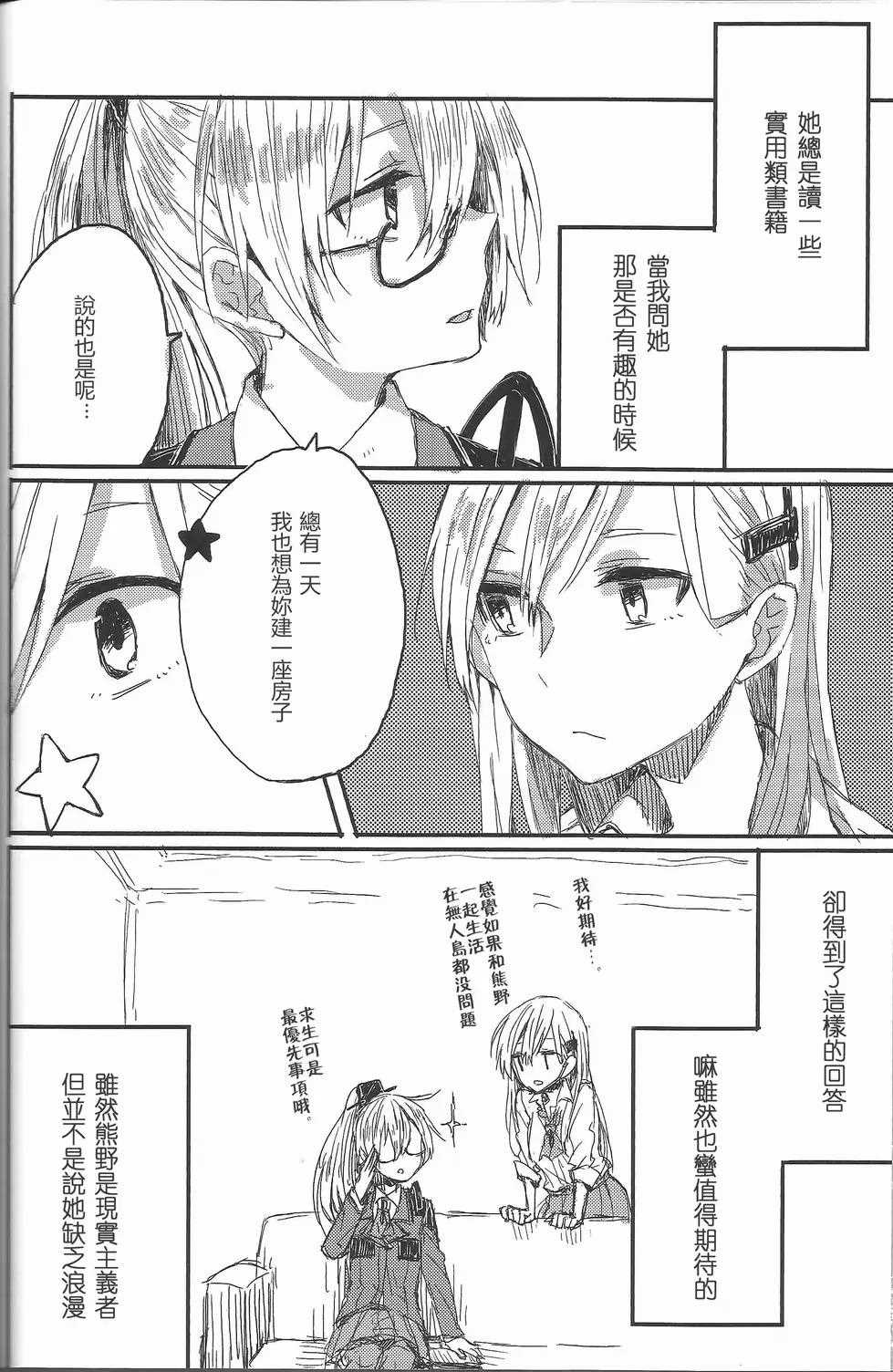 ~Pure~铃熊合同漫画,第0话首章4图