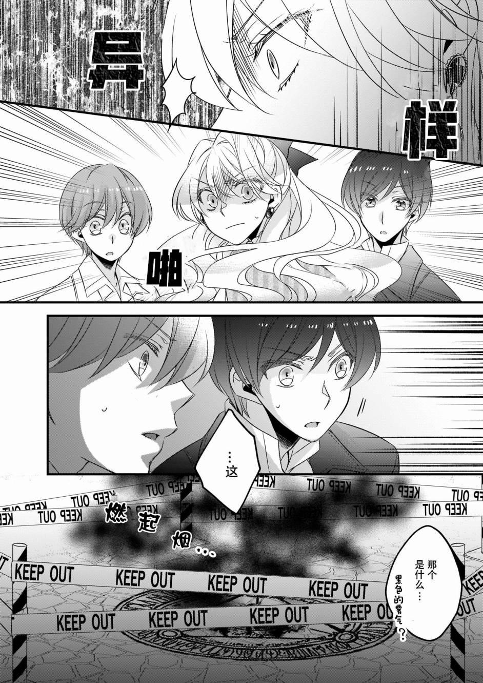 大预言家逃避前世漫画,第4话3图