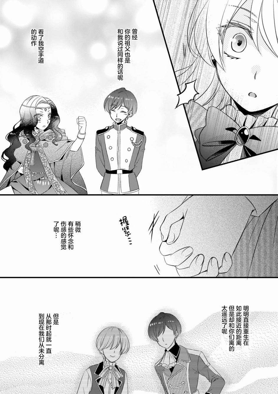 大预言家逃避前世漫画,第4话5图