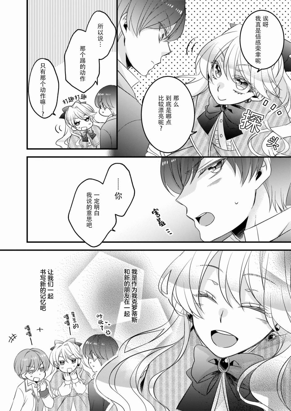 大预言家逃避前世漫画,第4话2图