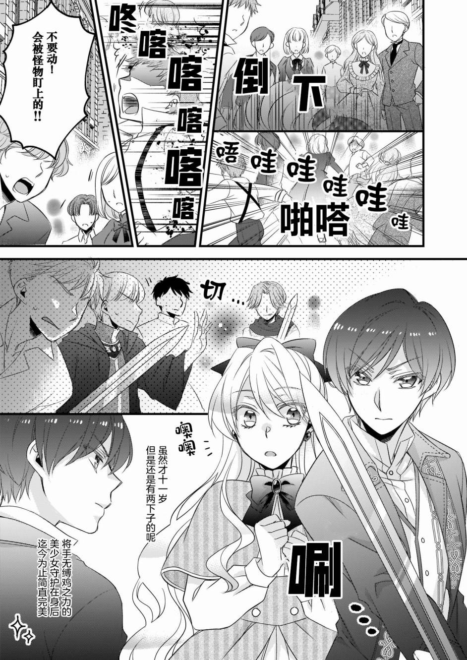 大预言家逃避前世漫画,第4话1图